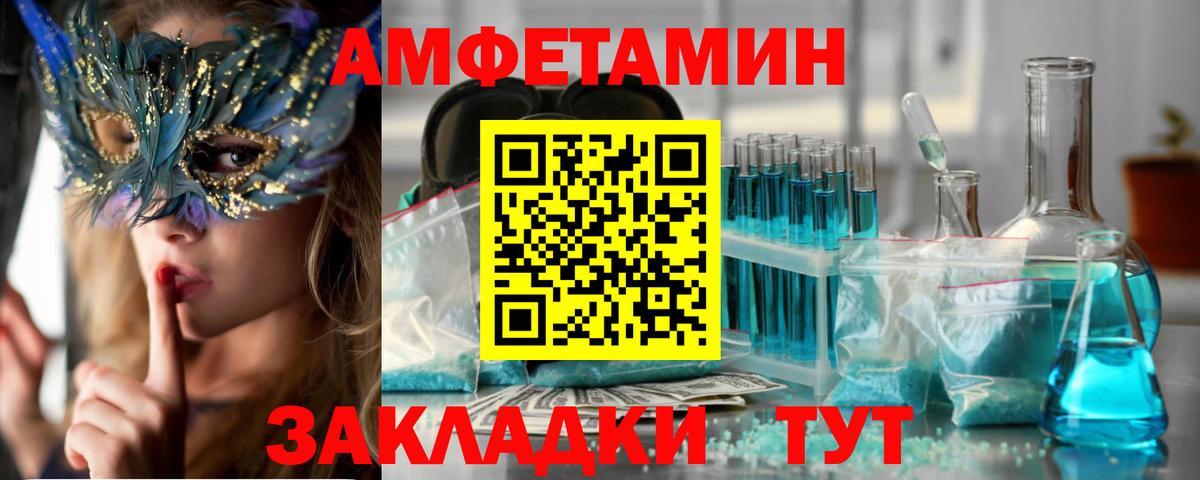 Амфетамин Premium  Amphetamine  Заволжье  Вход с VPN 