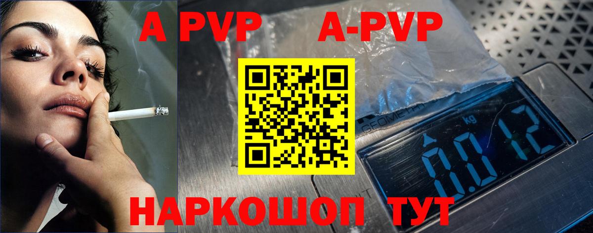А ПВП Соль  Alpha-PVP  Заволжье  Вход с VPN  A-PVP мука 
