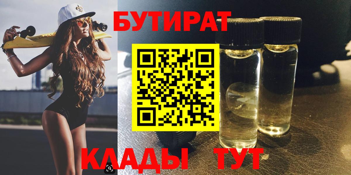 БУТИРАТ  Вход с VPN  Заволжье  Бутират оксана 