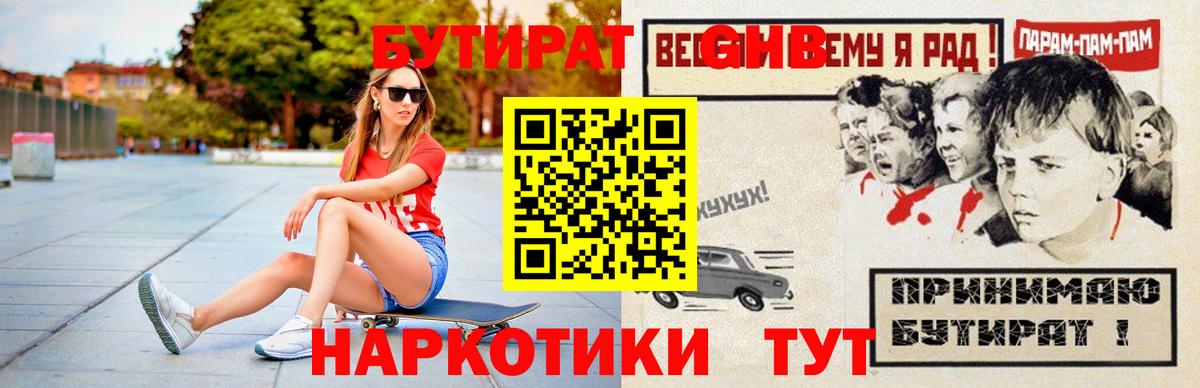 БУТИРАТ 1.4BDO Заволжье