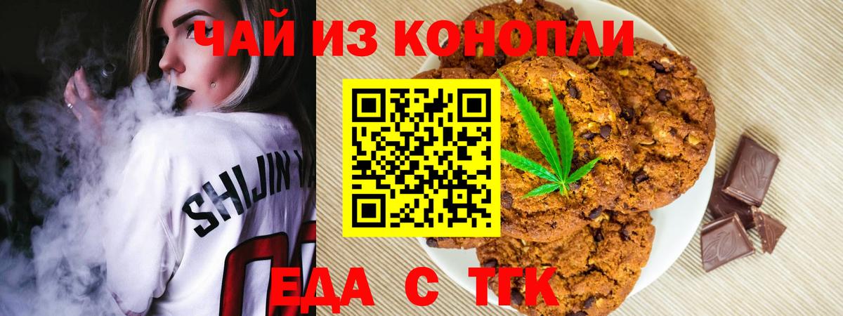 Canna-Cookies марихуана  Вход с VPN  Заволжье 