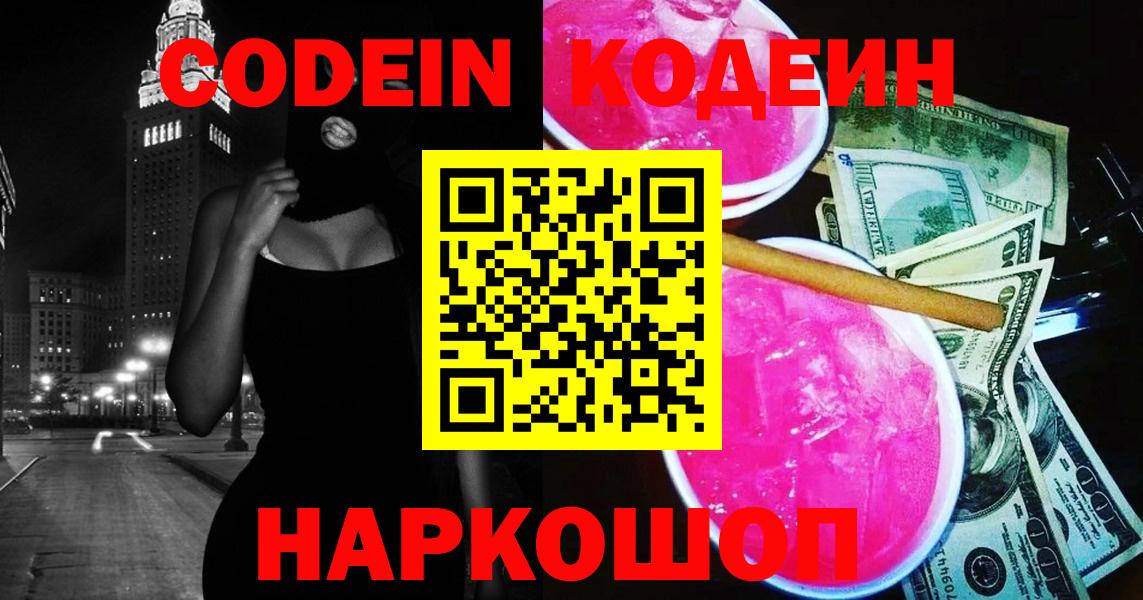 Codein Purple Drank Заволжье