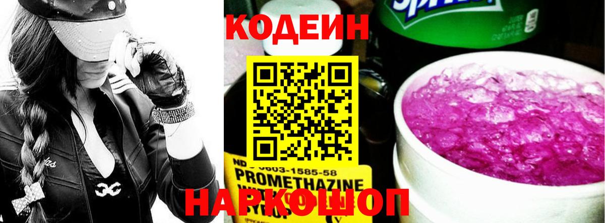 Заволжье  Кодеиновый сироп Lean напиток Lean (лин)  Вход с VPN  Кодеин Purple Drank 