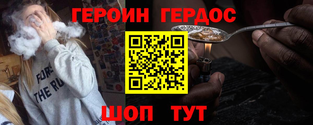 ГЕРОИН герыч  ГЕРОИН  Заволжье  Вход с VPN 