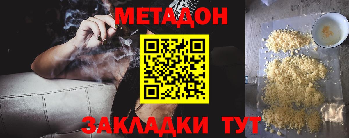 Заволжье  Метадон белоснежный  Метадон мёд  Вход с VPN 